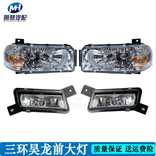 三环昊龙t260E前大灯防雾灯总成三环昊龙T360 T310驾驶室大灯灯泡