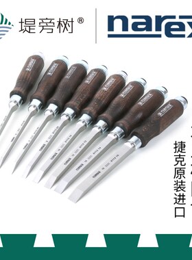 Narex 重型凿 榫眼凿木工凿 三把包邮 捷克进口 凿子 8112 堤旁树