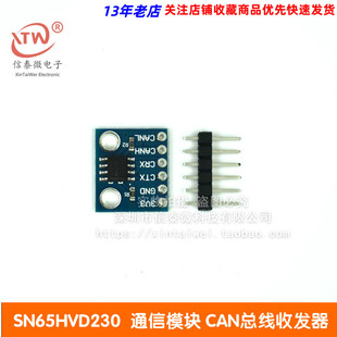 SN65HVD230 CAN总线模块 通信模块 CAN总线收发器 开发板