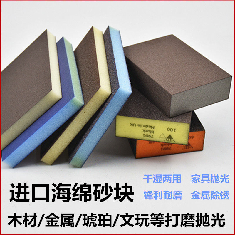 进口海绵砂块 木工家具打磨砂纸工艺品油漆抛光除锈 耐磨砂砖包邮