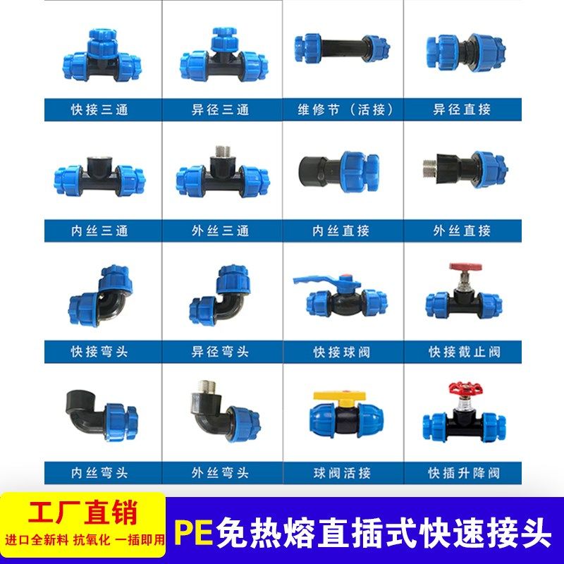 pe20快插4分6分25水管接头配件免热熔直接弯头三通快速直接活接头,农机/农具/农膜,灌溉工具,淘宝优惠券,粉丝福利购,淘宝优惠卷
