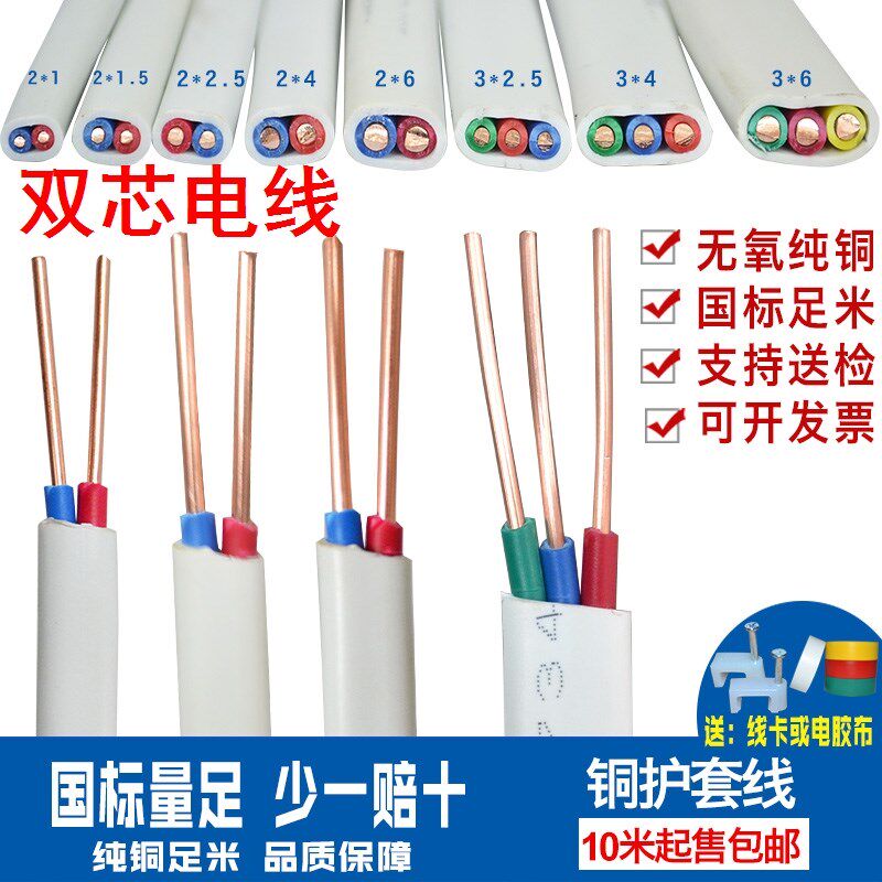 纯铜护套线实心硬铜条线2X1/1.5/2.5/4平方绝缘双芯电线阻燃BVVB