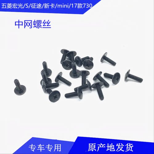 五菱宏光/S/新卡 征途/S1/S3/17款730/E100/mini中网螺丝安装螺柱