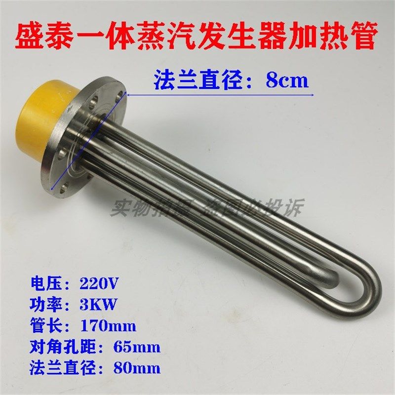 盛泰一体机电锅炉电热管80法兰6孔全蒸汽发生器加热管3千瓦发热管,农用物资,苗木固定器/支撑器,淘宝优惠券,粉丝福利购,淘宝优惠卷