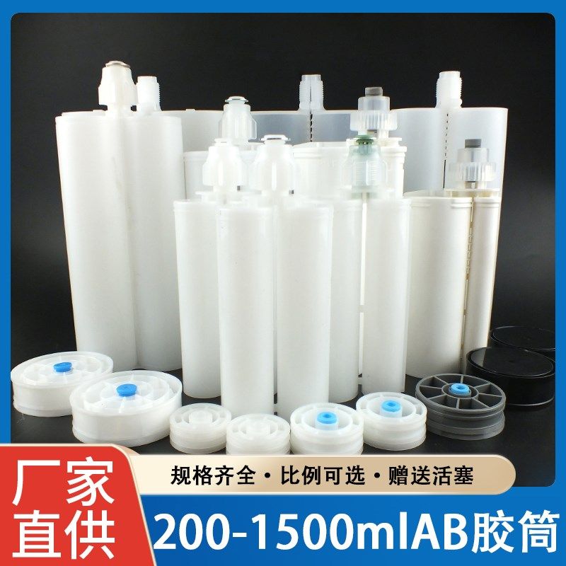 200/400ml大容量AB胶筒1:1胶桶600/1500ml双组份多比例美缝点胶筒,农用物资,苗木固定器/支撑器,淘宝优惠券,粉丝福利购,淘宝优惠卷