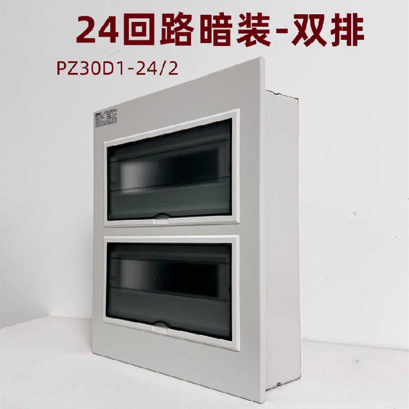 24回路暗装家用空开盒pz30强电箱空气开关配电盒照明电控箱断路器