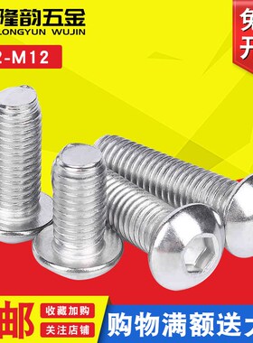 圆头内六角螺丝平圆头螺钉盘头蘑菇头内六角螺丝M2.5M3M4M5M6M8厘