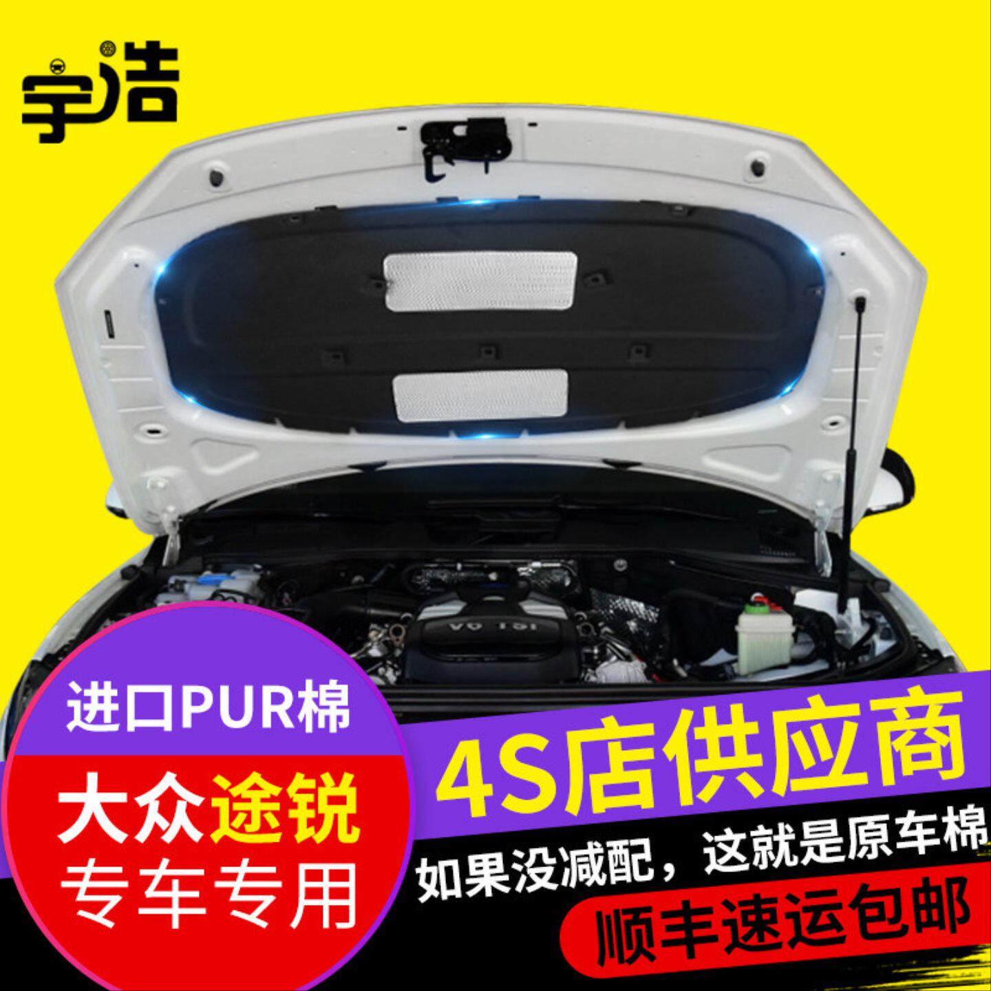 大众新老途锐隔音棉引擎盖隔音棉USB驱蚊器