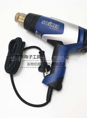 德国原装STEINEL施特朗HL2020E热风枪数显无极调温HL-2010E替代款