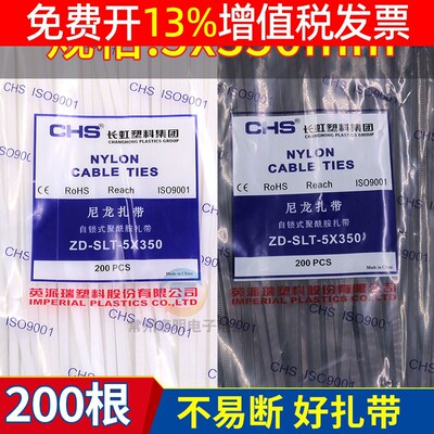 CHS尼龙扎带卡扣强力扎线扎绳耐用不易断束线捆绑黑白可选5x350mm
