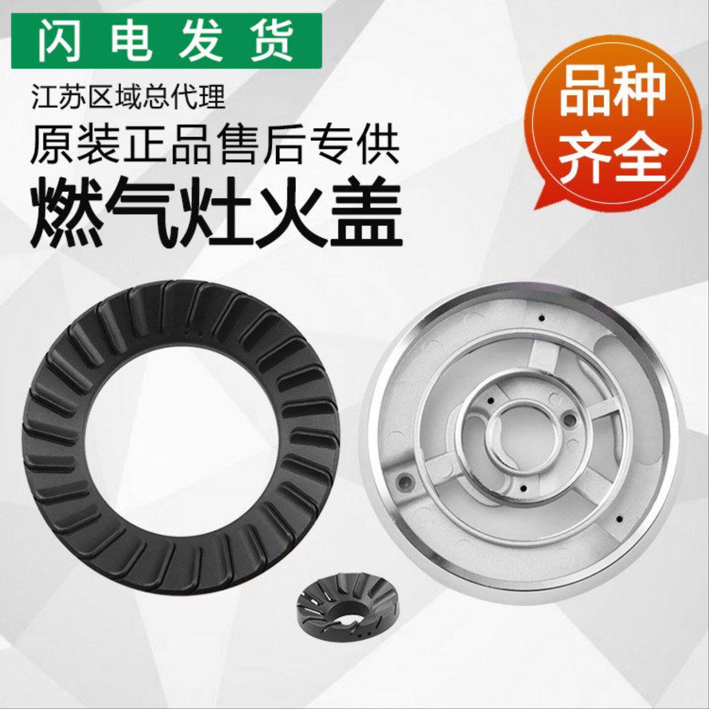 适用华帝灶具配件B808A/B808D/B808B/10008分火器大火盖小火盖