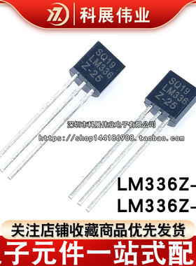 LM336Z25 LM336Z5 2.5V/5V 电压基准 TO92 LM336Z-2.5 LM336Z-5.0
