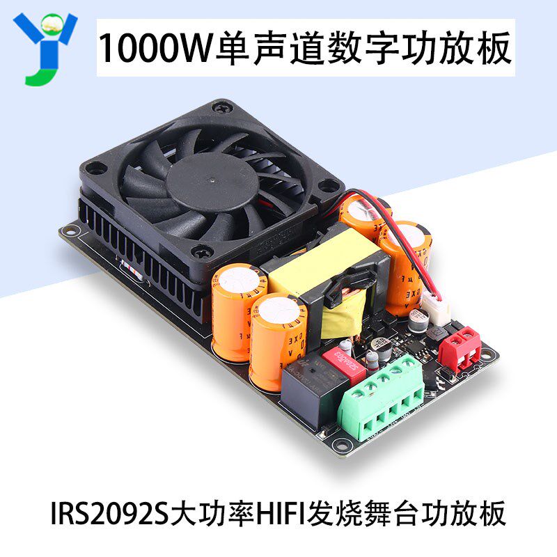 IRS2092S超大功率1000W单声道数字功放板HIFI发烧舞台功放模块