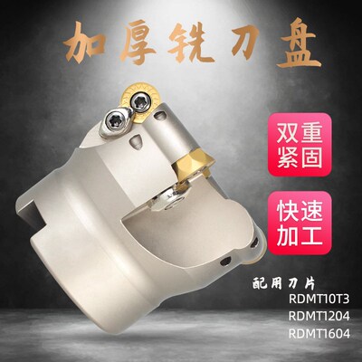 TRS加厚刀盘R5面铣刀盘EMRW平面刀盘R6/R8日立刀片数控盘刀TEYAPU