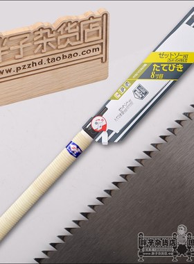 日本Z牌15009快速顺锯8寸目木工手板锯木工顺锯纵切锯胖子杂货店