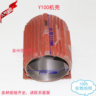 外壳 电动机配件 中节 卧式 3KW 三相电动机 机壳2.2 Y100机壳