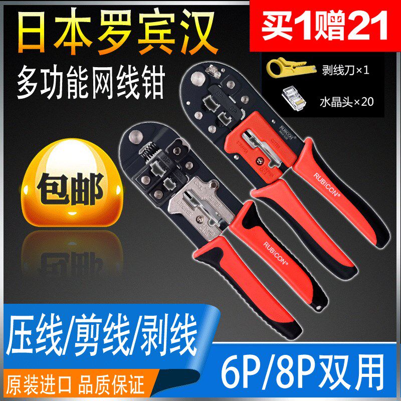 罗宾汉双用多功能水晶头网线钳剥线钳6P/8P压线钳RKY-328/338进口