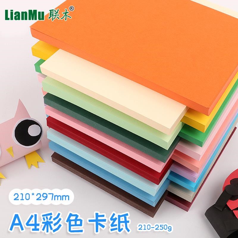 卡纸彩色厚手工A4 250克艺术绘画厚硬儿童手工DIY艺术模型封面纸