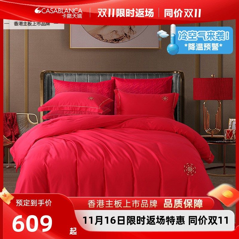 卡撒天娇四件套k婚庆套件结婚红色套件长绒棉四件套床单被套