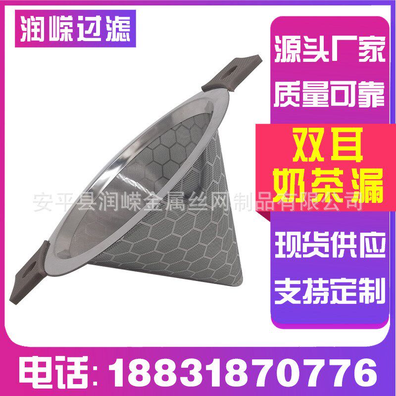 不锈钢大号双耳奶茶漏精细锥形漏斗奶茶店专用滤网保温桶双耳茶漏