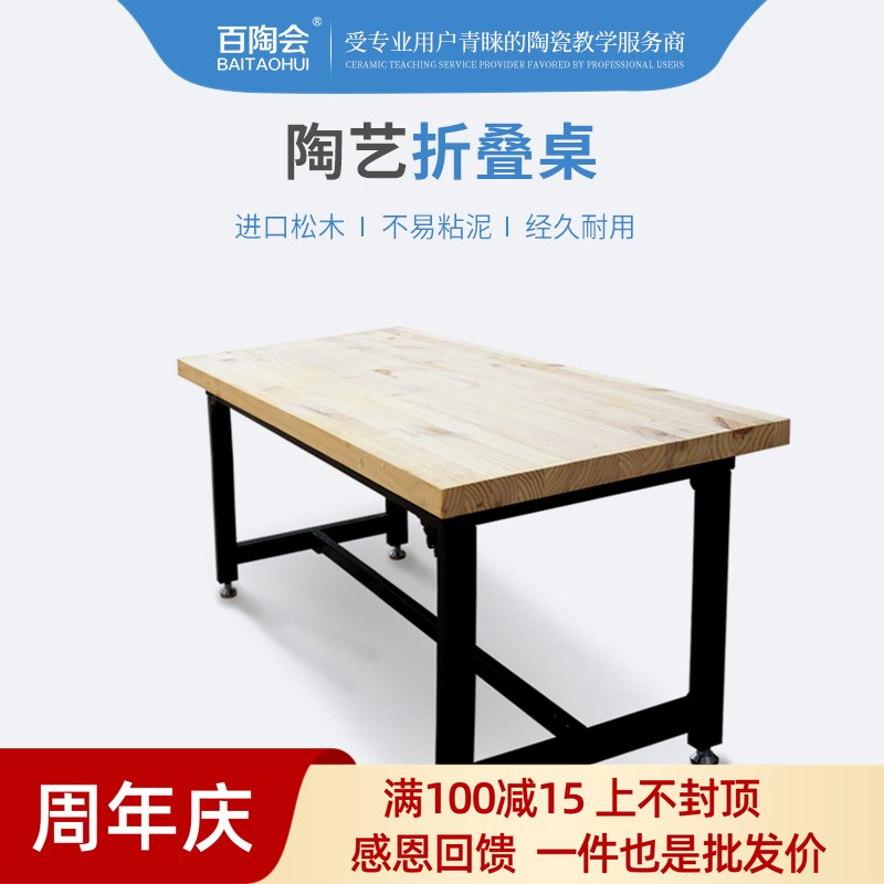 百陶会陶艺折叠桌陶艺培训工具上课授课R陶艺教室打造装备