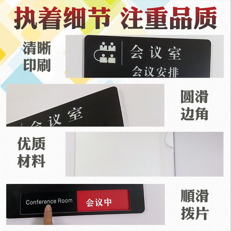 会议室状态切换门牌科室日程活动安排门挂牌亚P克力A4值班表提示