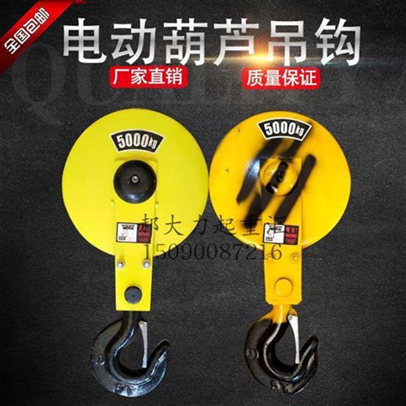 电动葫芦吊钩钢丝j绳葫芦下钩1235T10吨吊钩起重吊钩航吊葫芦吊钩