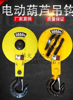 电动葫芦吊钩钢丝j绳葫芦下钩1235T10吨吊钩起重吊钩航吊葫芦吊钩