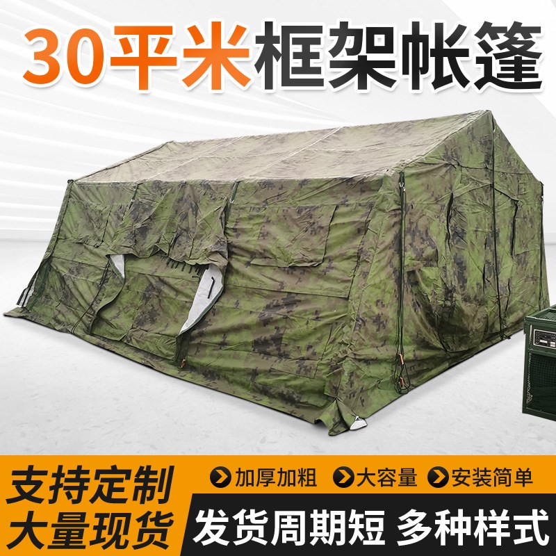 框架帐篷30平米压边袋配件住宿班用帐篷户外野外露营野营框架帐篷