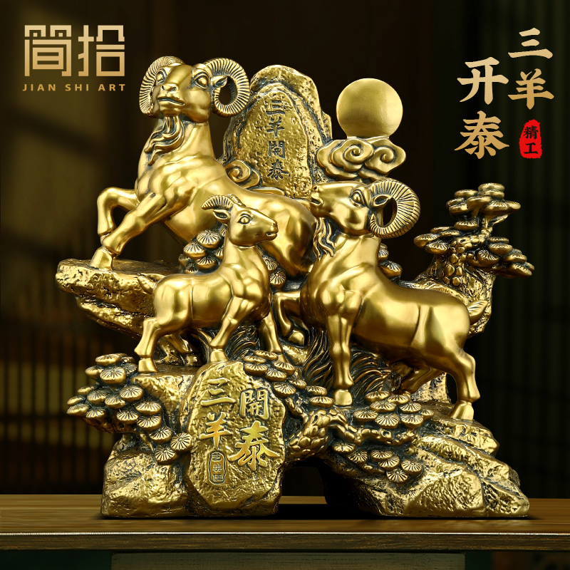 三羊开泰摆件招财客厅办公室酒柜十二生肖L羊装饰摆设公司开业礼