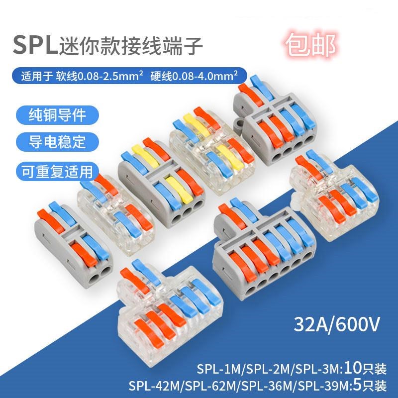 SPL-1/2-1M可拼式快速接线端子 电线接线器N 快接头 一进一出 迷