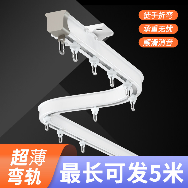 挂钩式单双c轨可弯曲轨道弯轨全铝合金侧装窗帘轨道随意弯免打孔