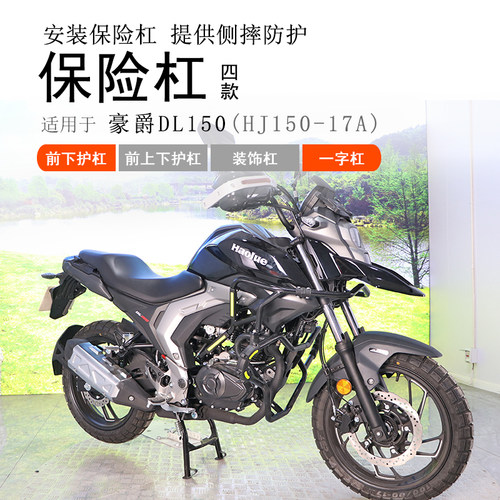 适用DL150保险杠J150-17A前护杠碳钢包围Y防摔防撞保护