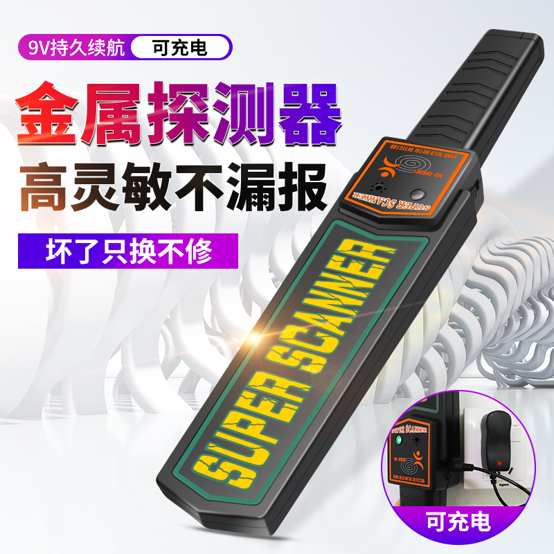 手持式金属探g测仪手机探测器高精度小型考场安检棒仪红外检测仪