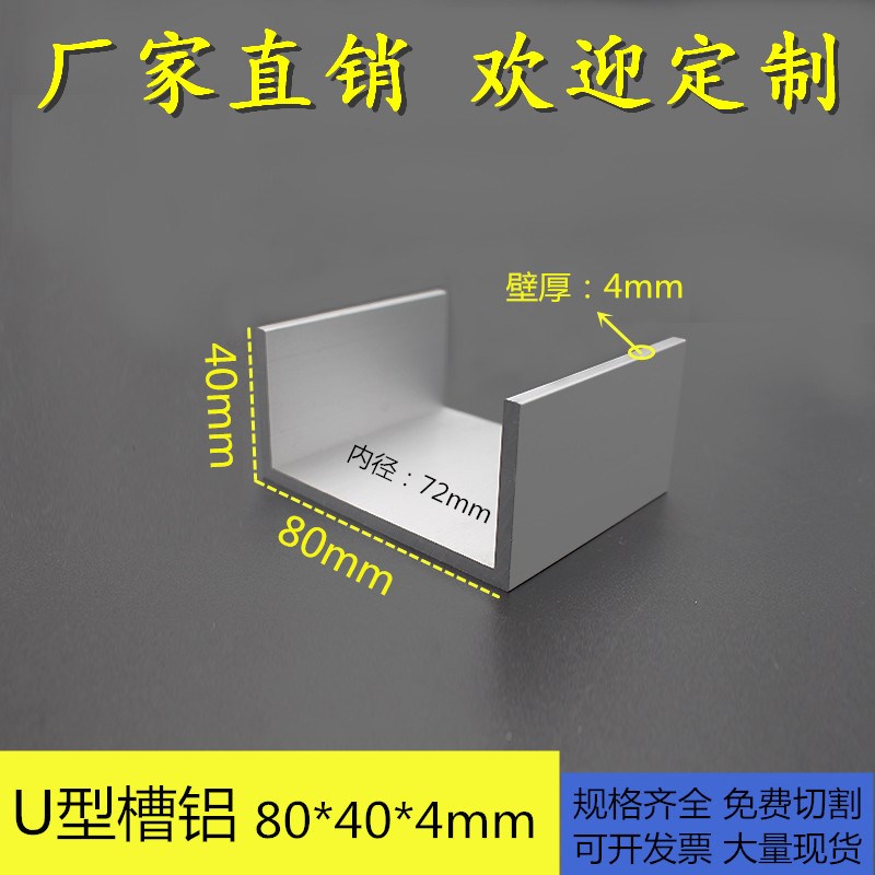 型槽铝80*40*4 凹型槽铝yC型工业型材 内径72 护边槽铝 零切