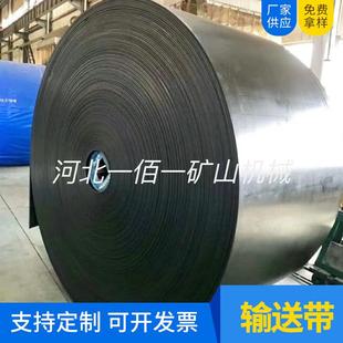 工业矿用传送带环形输送带尼龙传输皮带耐热环形一体橡胶输送带