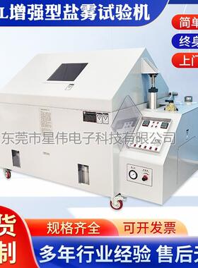 XW-90L盐雾试验箱生产厂家精密盐水喷雾测试设备盐水喷雾测试