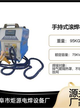 原厂直售手持式缝焊机滚焊机FNY-75汽车排气管不锈钢隔热罩焊接