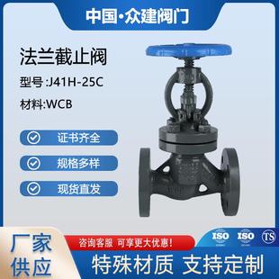 国标法兰碳钢截止阀J41H-PN25DN25水/油/气通用WCB开关钢制