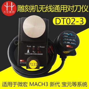 雕刻机微宏无线对刀仪对刀块MACH3高精度自动对刀仪配件DT02-3
