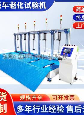 东莞XW-894-5C滑板车老化试验机具滑板车衰老试验机厂家