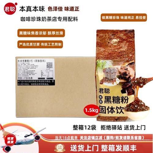 【整箱12袋】君聪焦香黑糖粉奶茶店易挂壁传统工艺熬制珍珠奶茶店