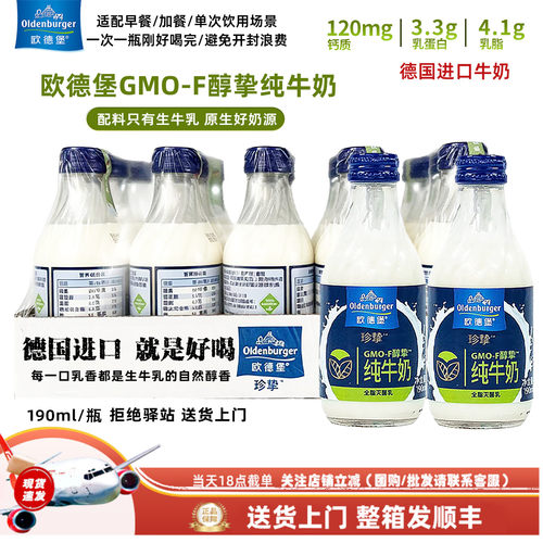 【12瓶*190ml】欧德堡德国进口GMO-F醇挚全脂纯牛奶早餐奶儿童奶