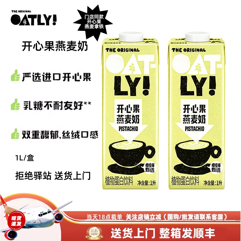 开心果新款燕麦奶oatly燕麦图片