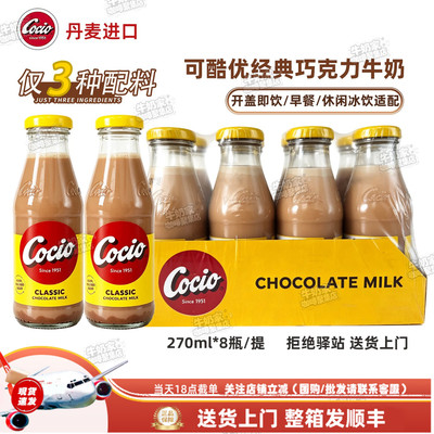 Arla阿尔乐可酷优巧克力奶270ml