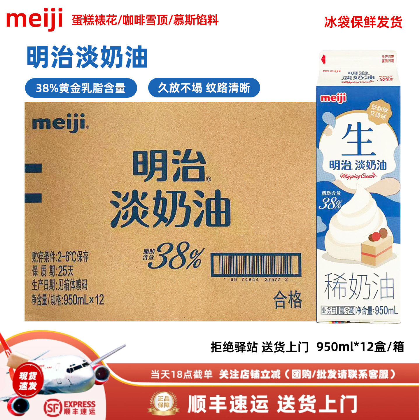 【整箱12盒】明治38%淡奶油稀奶油新鲜烘焙饮品甜品烘焙原料裱花