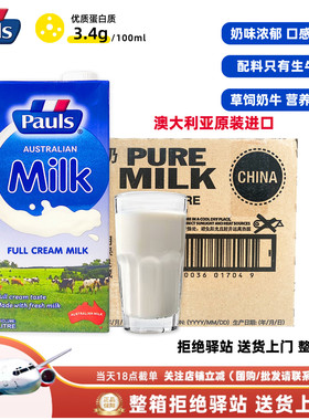 【整箱12盒】保利澳大利亚纯牛奶进口全脂营养健康生牛乳奶味浓郁