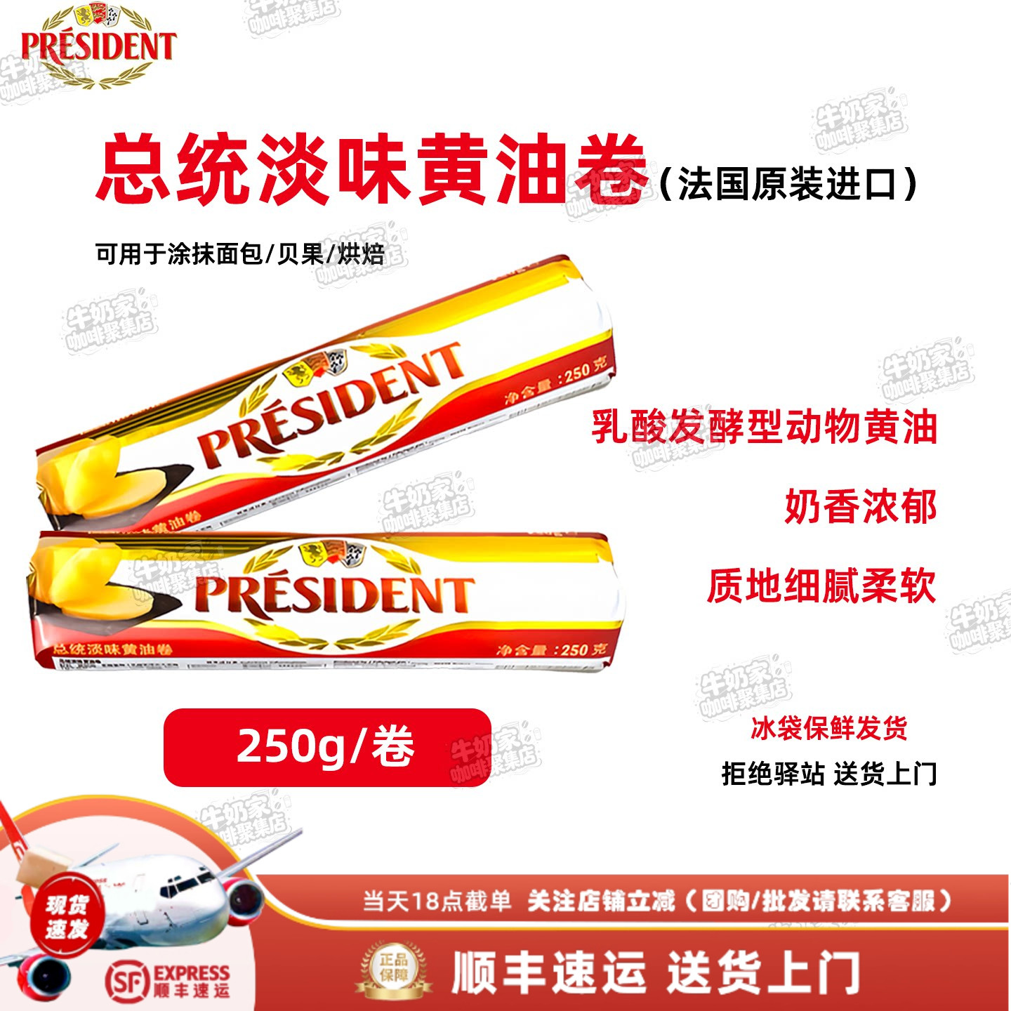 【250g】总统淡味黄油卷进口发酵黄油家用面包蛋糕曲奇烘焙原料