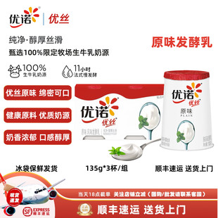 原味酸奶优丝低温酸奶风味发酵乳405g yoplait优诺法式 原味3杯