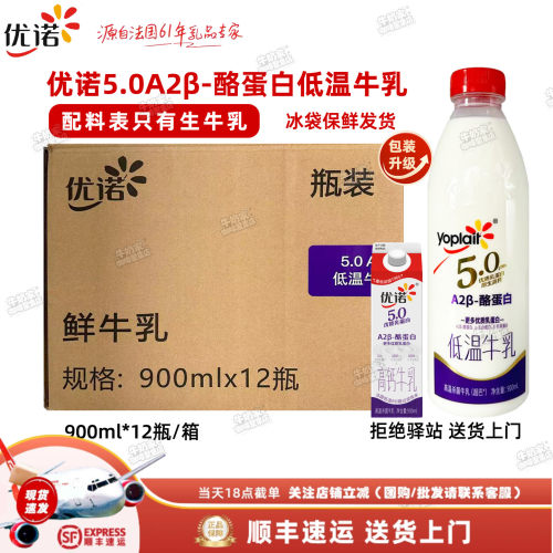 【整箱12盒】优诺5.0A2β-酪蛋白牛乳低温纯牛奶营养早餐奶900ml